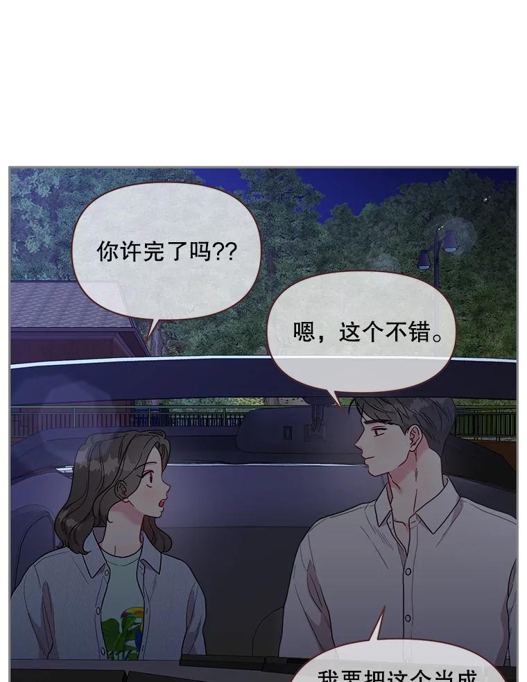 被学长们包围的我漫画,176.对着星星发誓1图