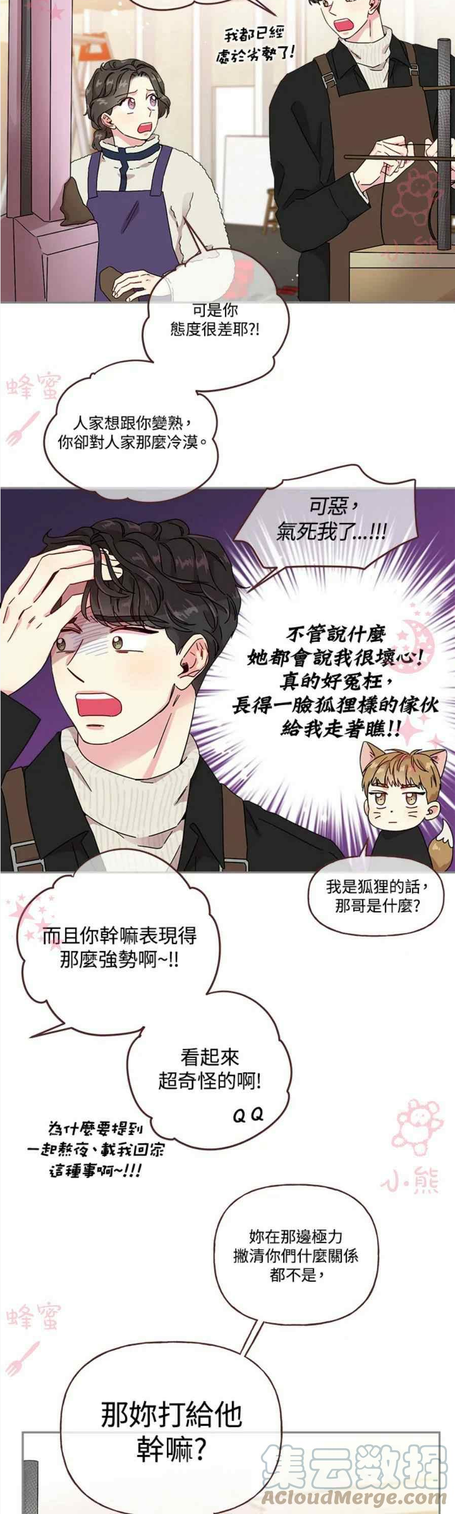 被学长们包围的我漫画,第22话3图