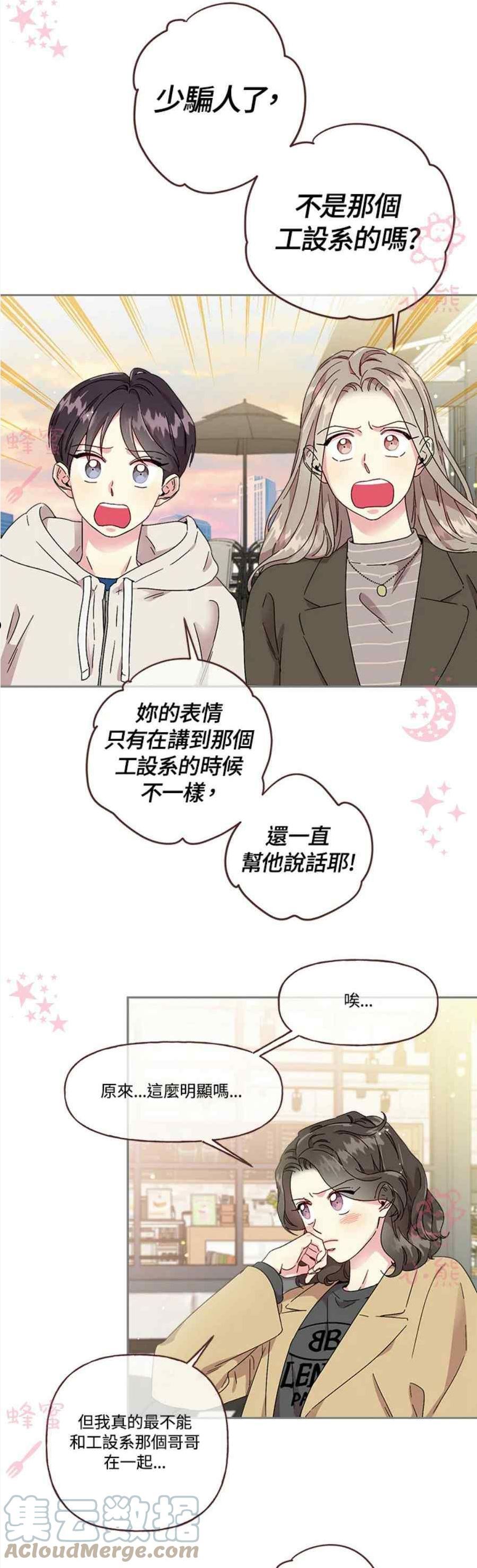 被学长们包围的我漫画,第24话3图