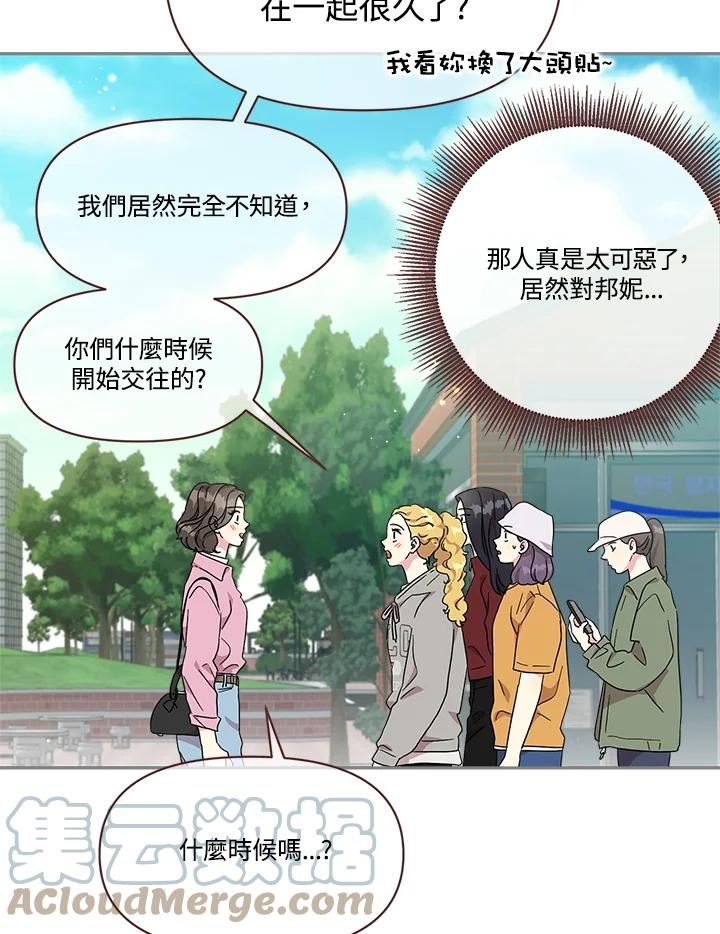 被学长们包围的我漫画,第73话 女生忧，男生喜2图