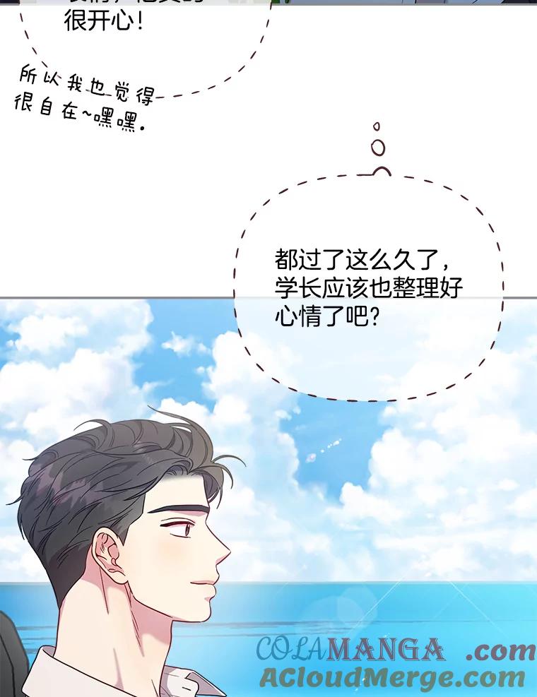 被学长们包围的我漫画,175.分手旅行5图