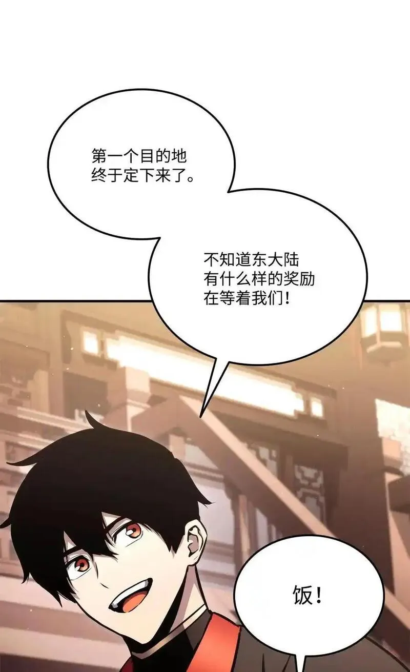 榜上玩家的归还漫画,125 山贼2图