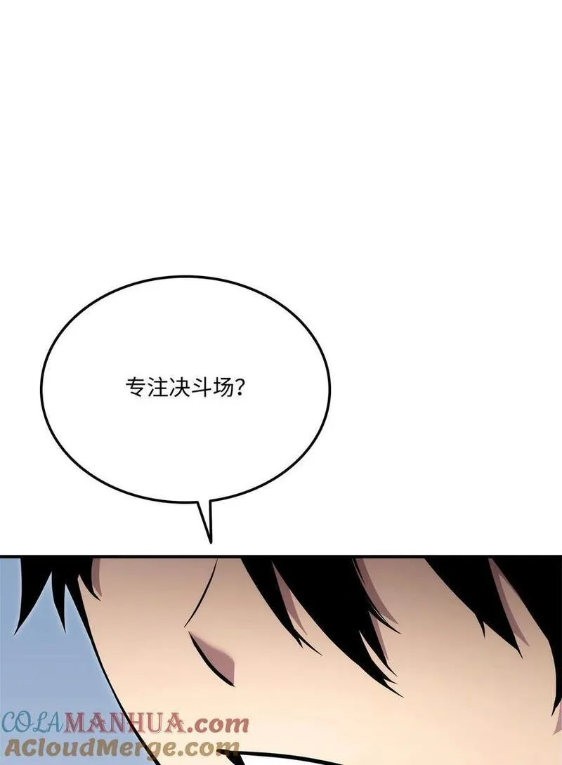 榜上玩家的归还漫画,117 震慑5图