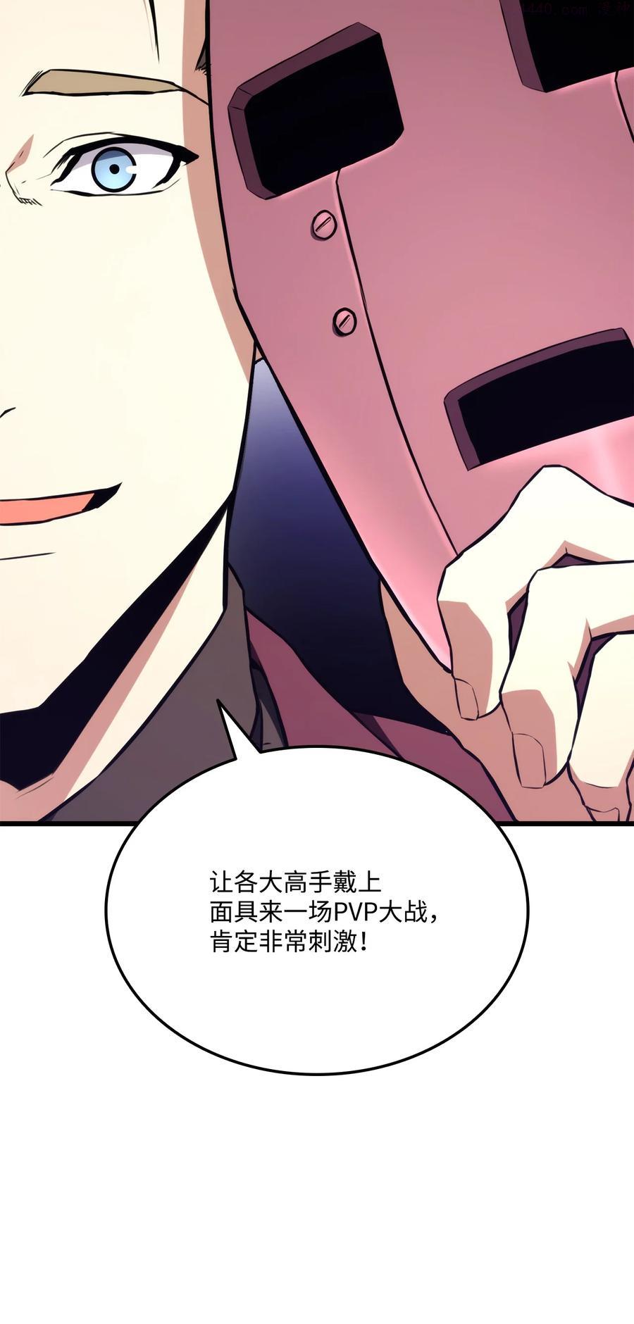 榜上玩家的归还漫画,033 爱的鞭策2图