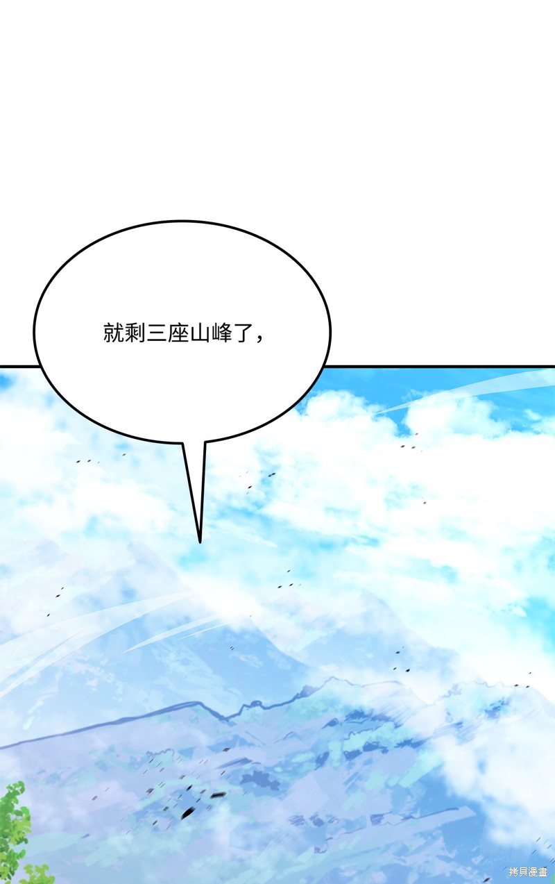 榜上玩家的归还漫画,第147话5图