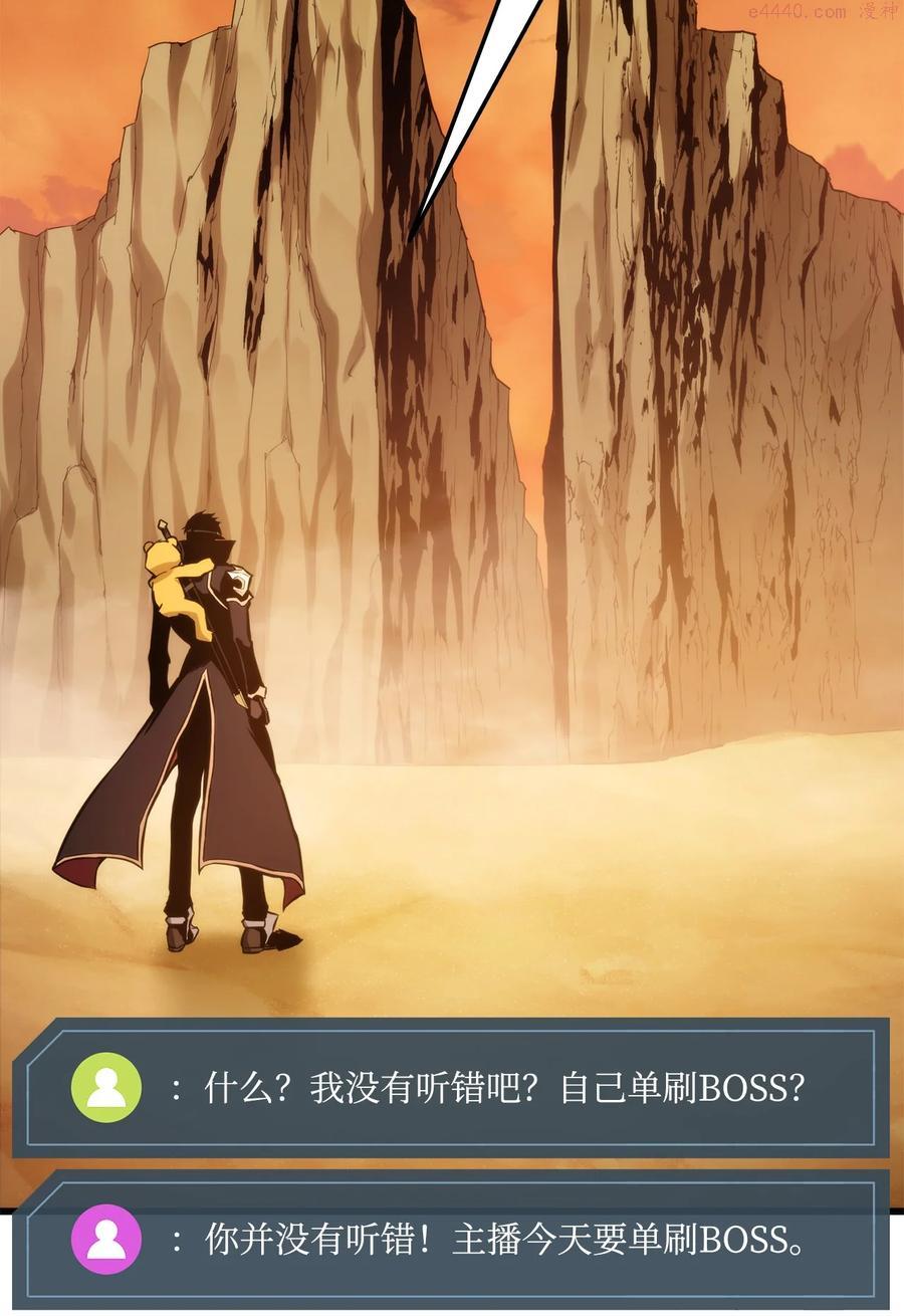 榜上玩家的归还漫画,025 BOSS战3图