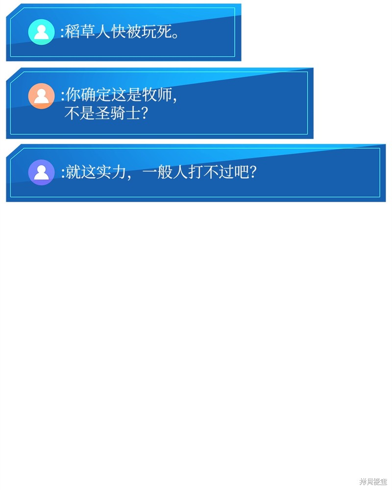 榜上玩家的归还漫画,第139话2图