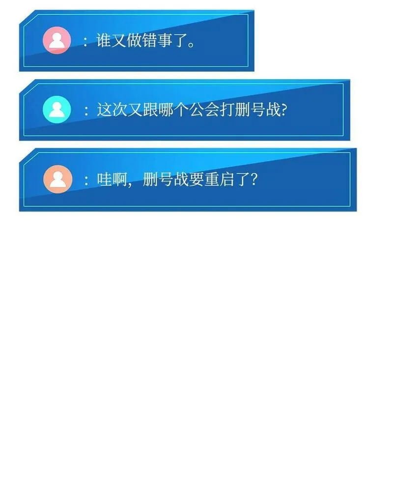 榜上玩家的归还漫画,105 代练的下场4图