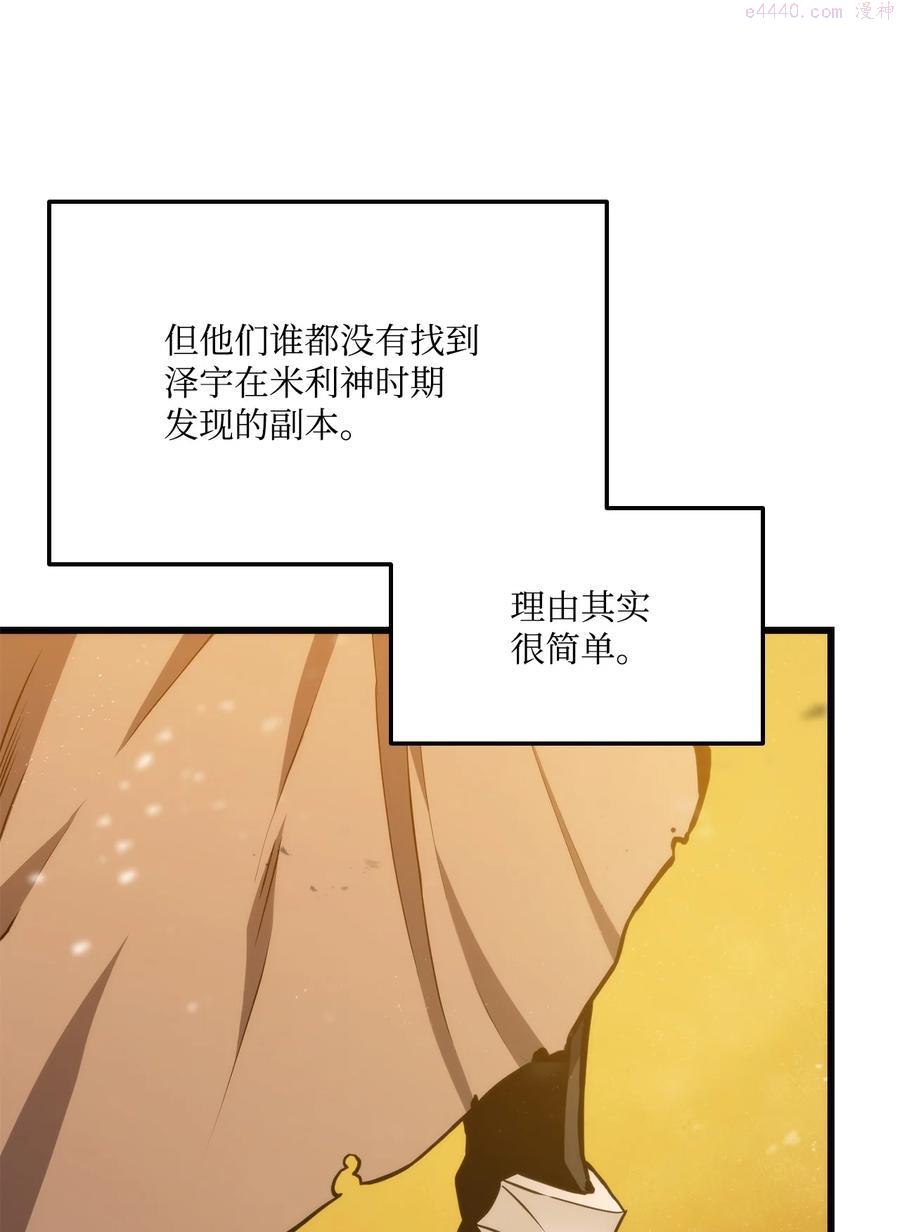 榜上玩家的归还漫画,025 BOSS战2图