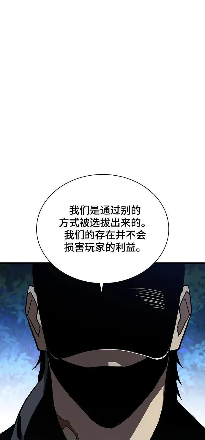 榜上玩家的归还漫画,第54话5图