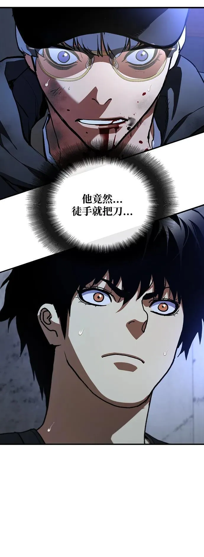 榜上玩家的归还漫画,第55话（第一季最终话）3图