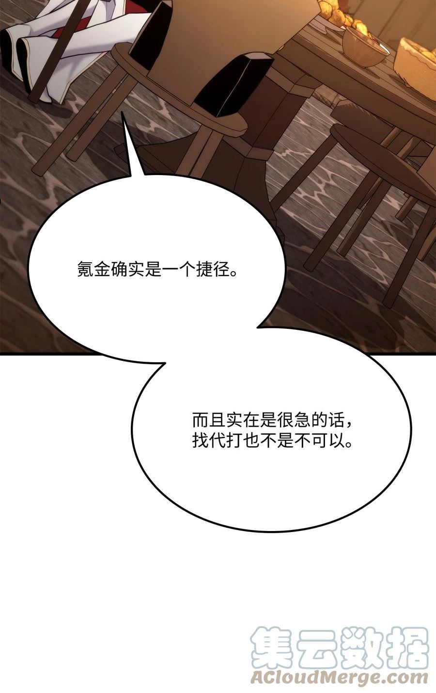 榜上玩家的归还漫画,060 入会测试1图