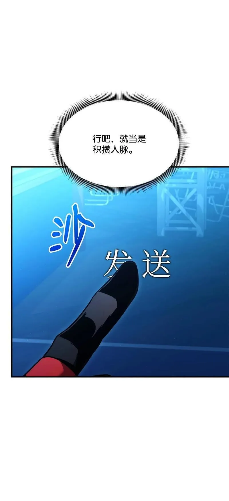 榜上玩家的归还漫画,112 极品套装2图