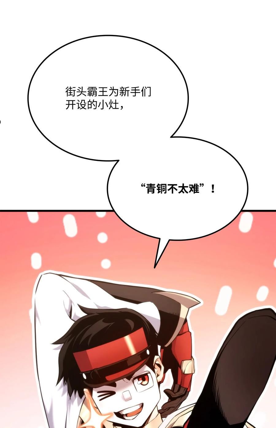 榜上玩家的归还漫画,060 入会测试4图
