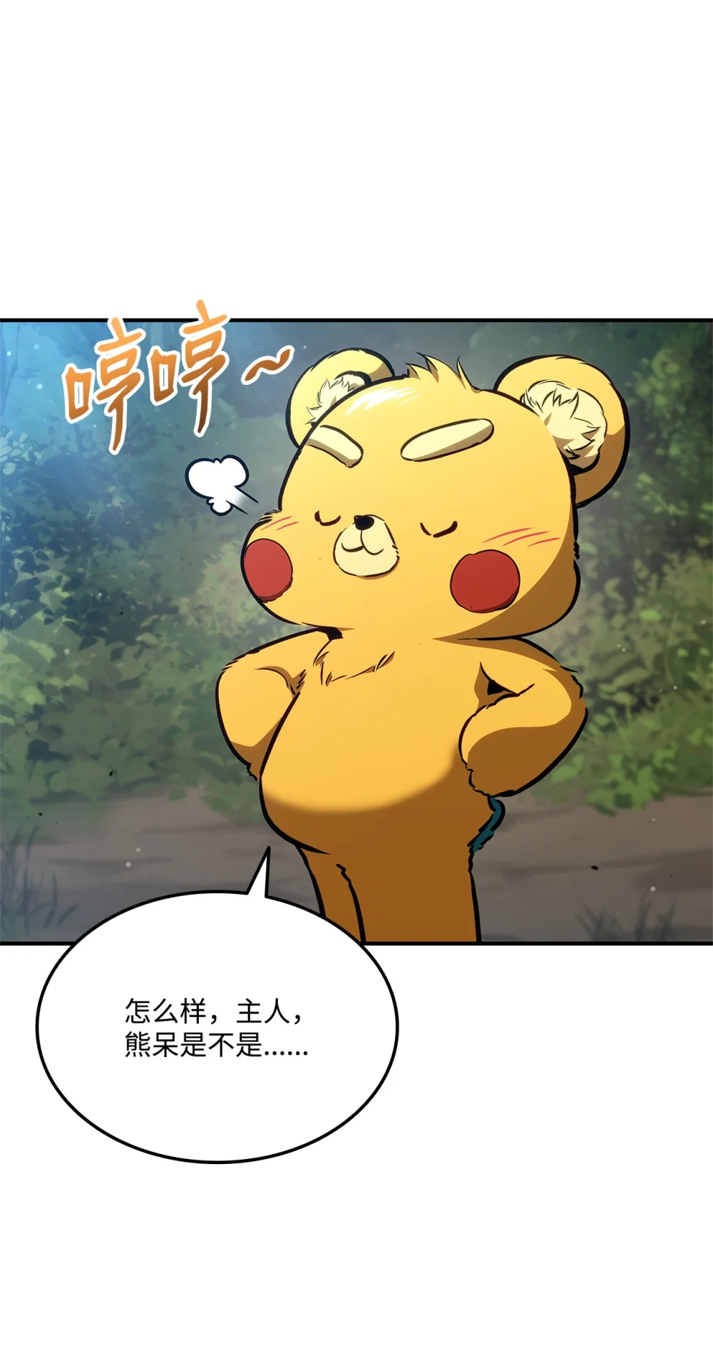 榜上玩家的归还漫画,143 自我救赎1图