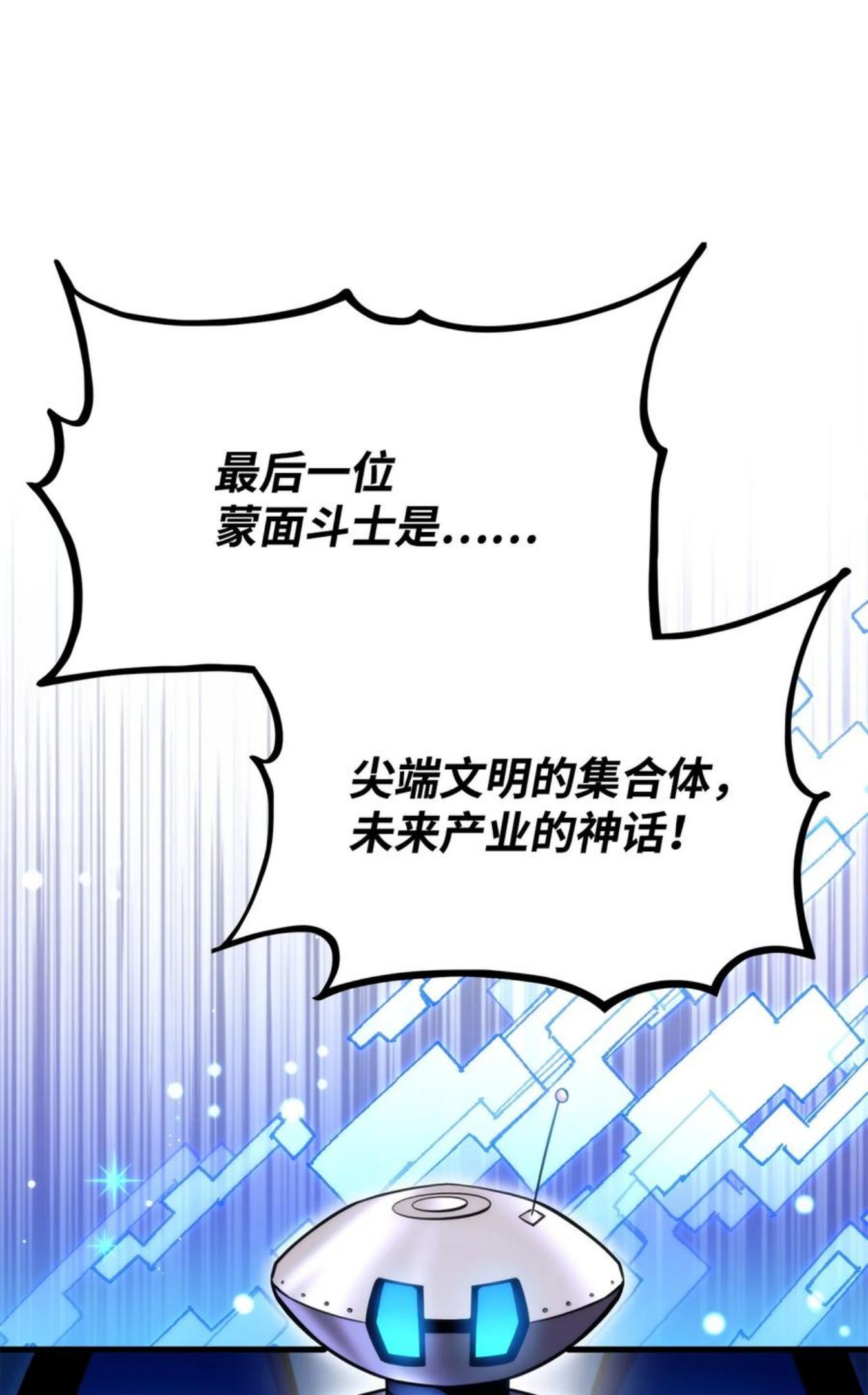 榜上玩家的归还漫画,046 机器人杰森4图