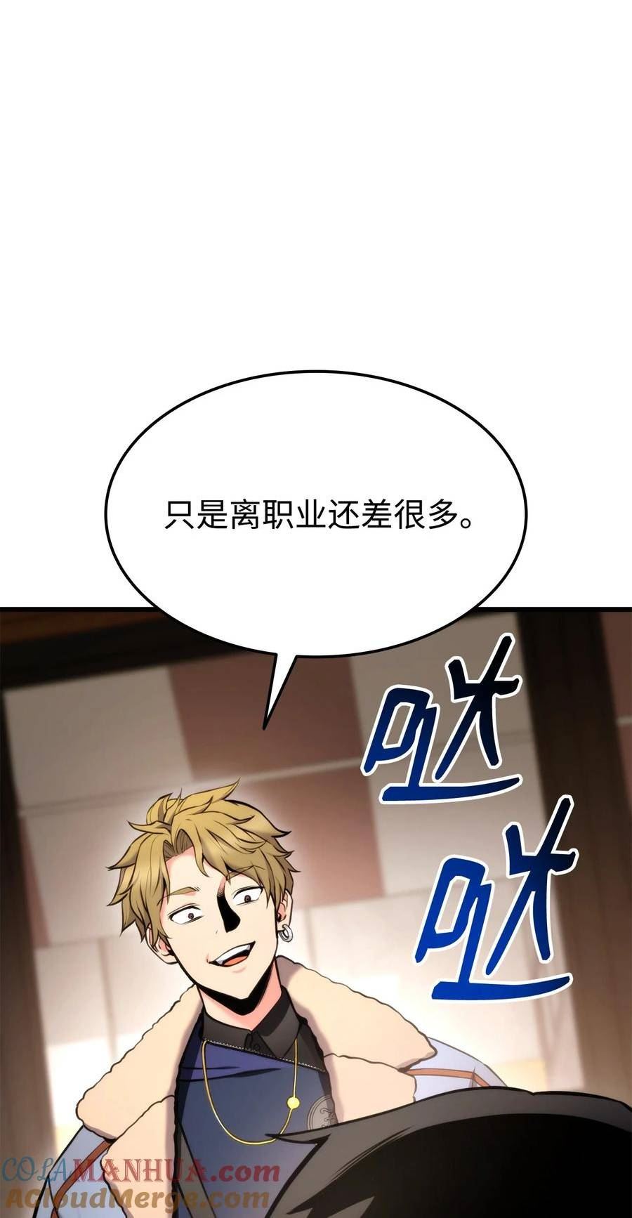 榜上玩家的归还漫画,097 光速打脸1图