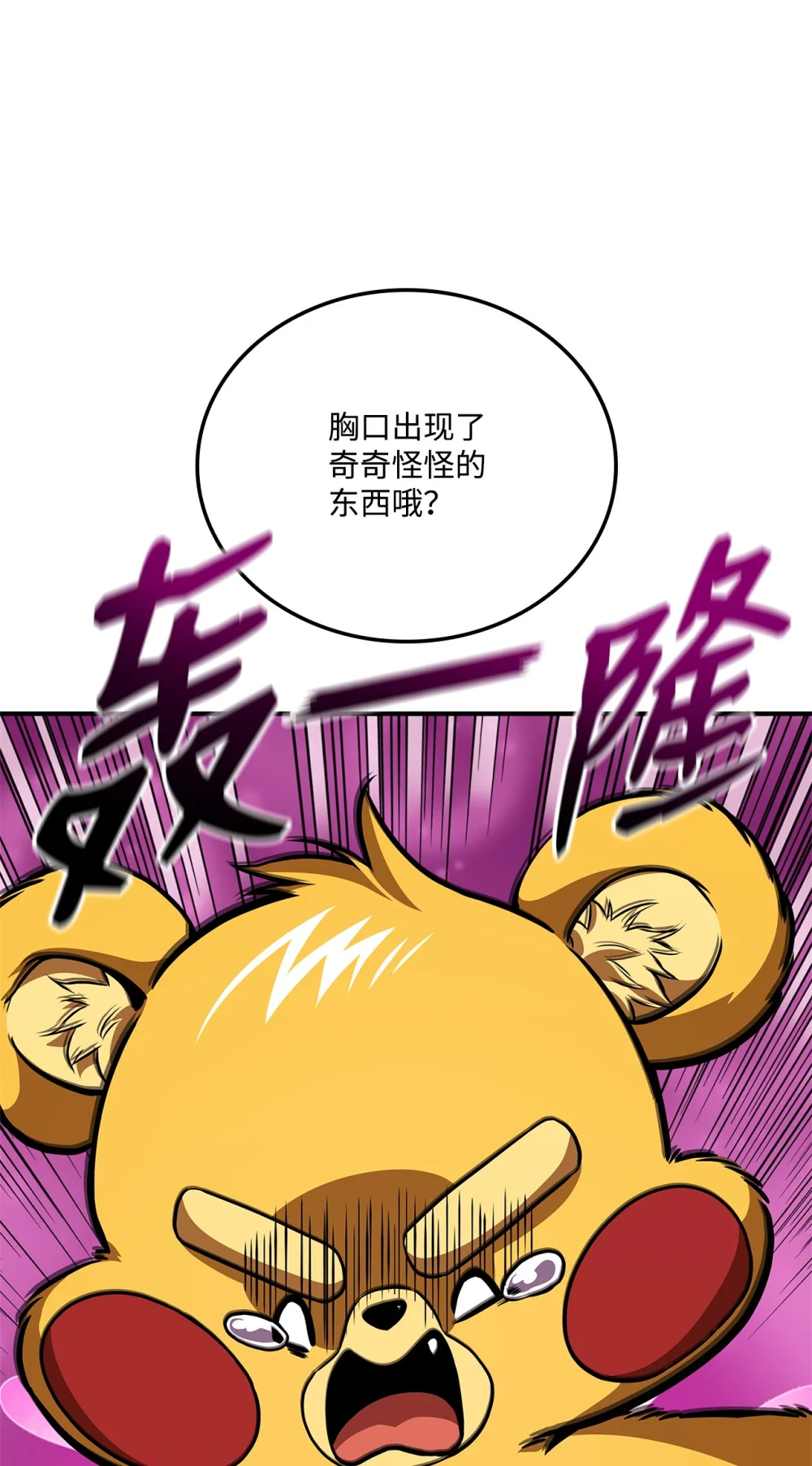 榜上玩家的归还漫画,150 熊呆福利1图