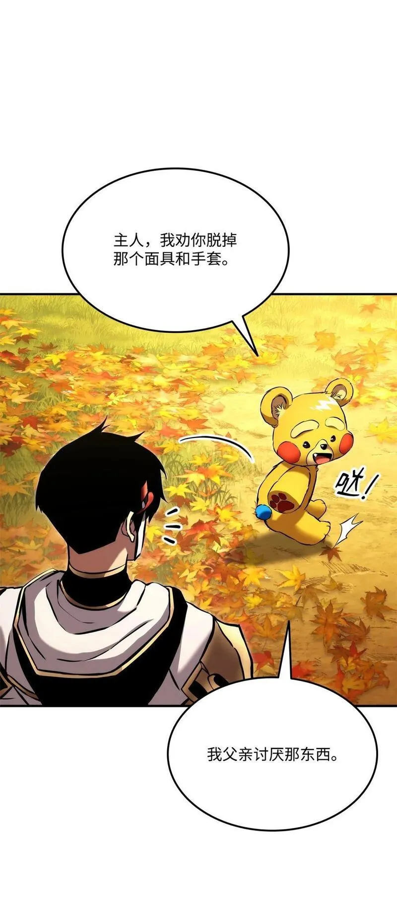 榜上玩家的归还漫画,115 人型4图