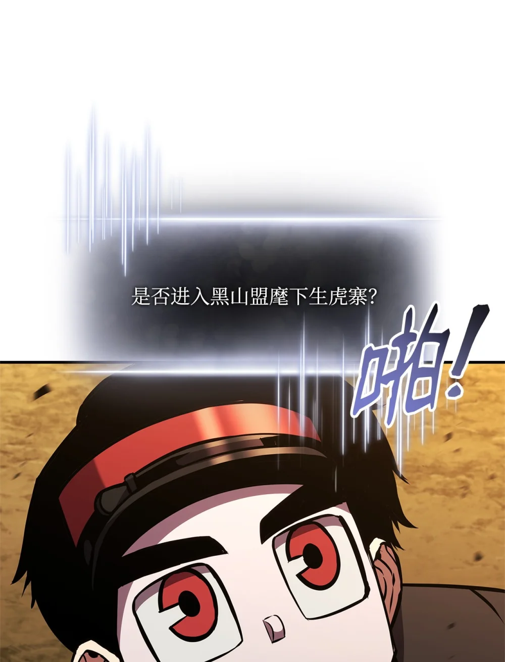 榜上玩家的归还漫画,131 生虎寨4图