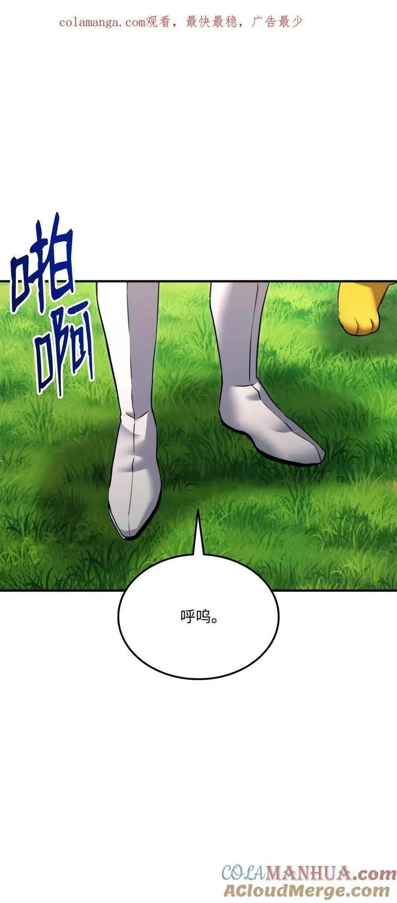 榜上玩家的归还漫画,115 人型1图