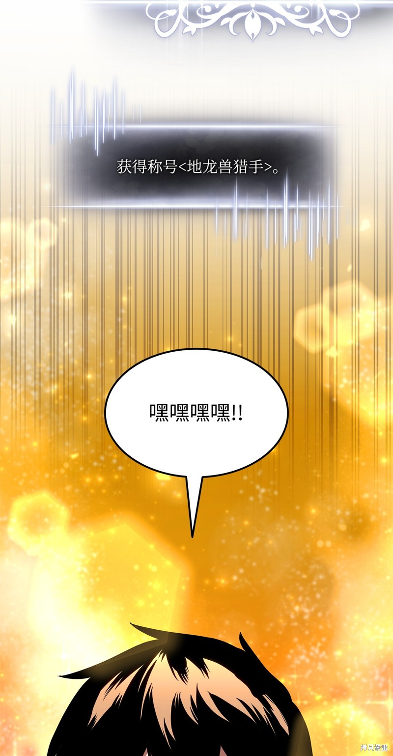 榜上玩家的归还漫画,第137话5图