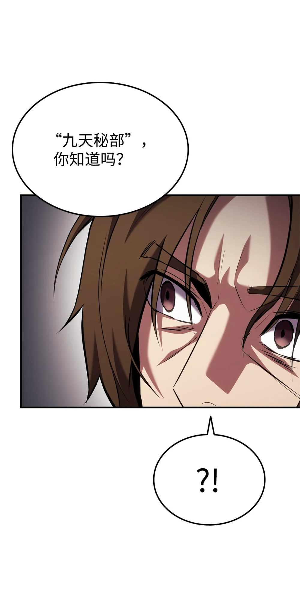 榜上玩家的归还漫画,132 九天秘部3图