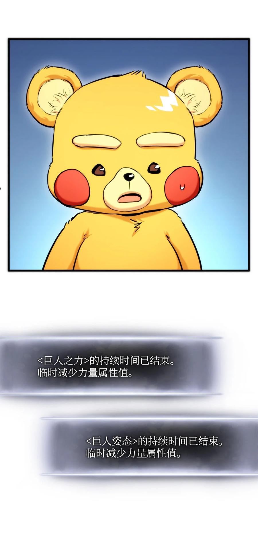 榜上玩家的归还漫画,073 一码归一码2图