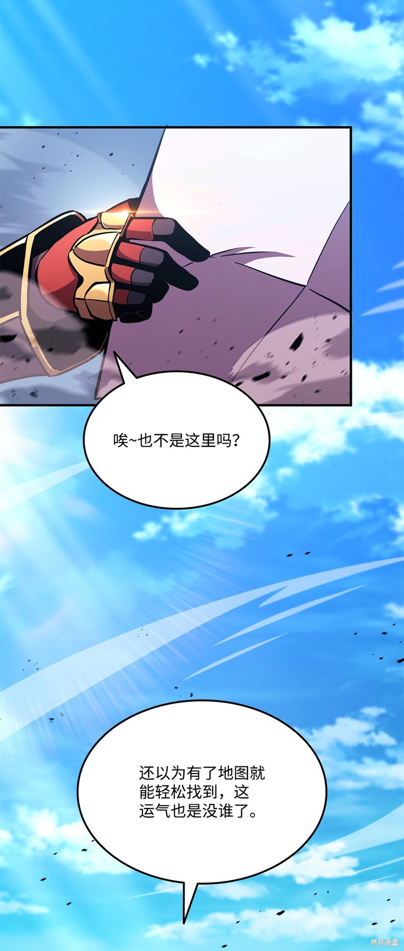 榜上玩家的归还漫画,第147话3图