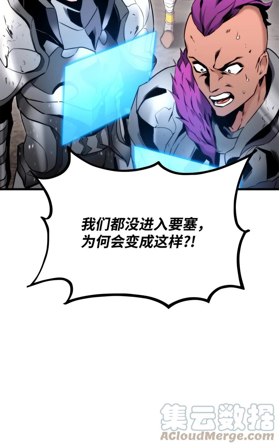 榜上玩家的归还漫画,085 扫荡叛军1图