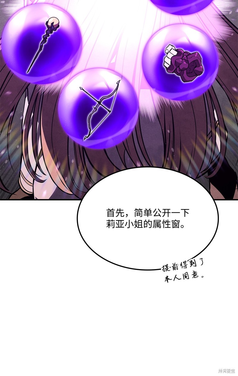 榜上玩家的归还漫画,第139话2图