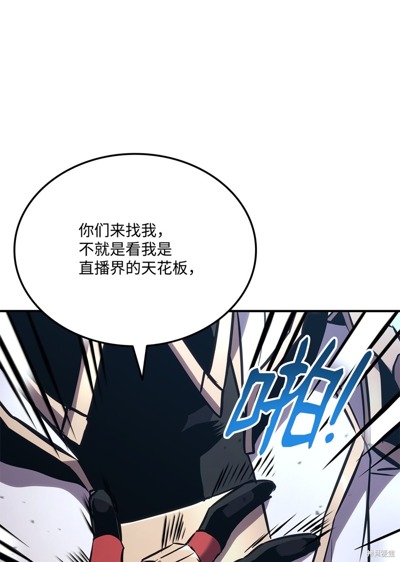 榜上玩家的归还漫画,第137话5图