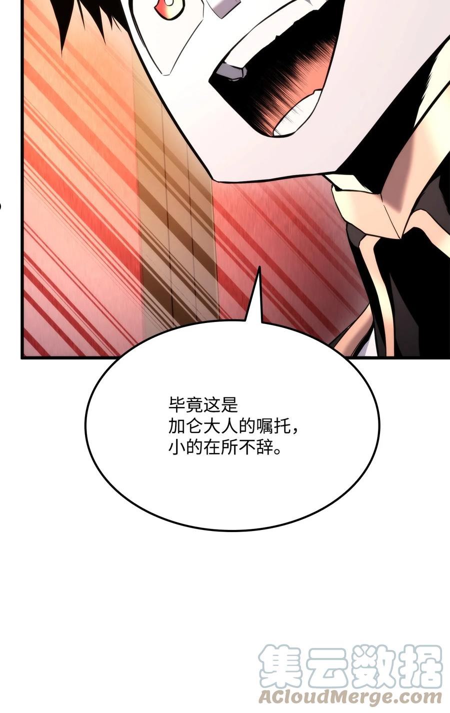 榜上玩家的归还漫画,071 古代遗迹5图