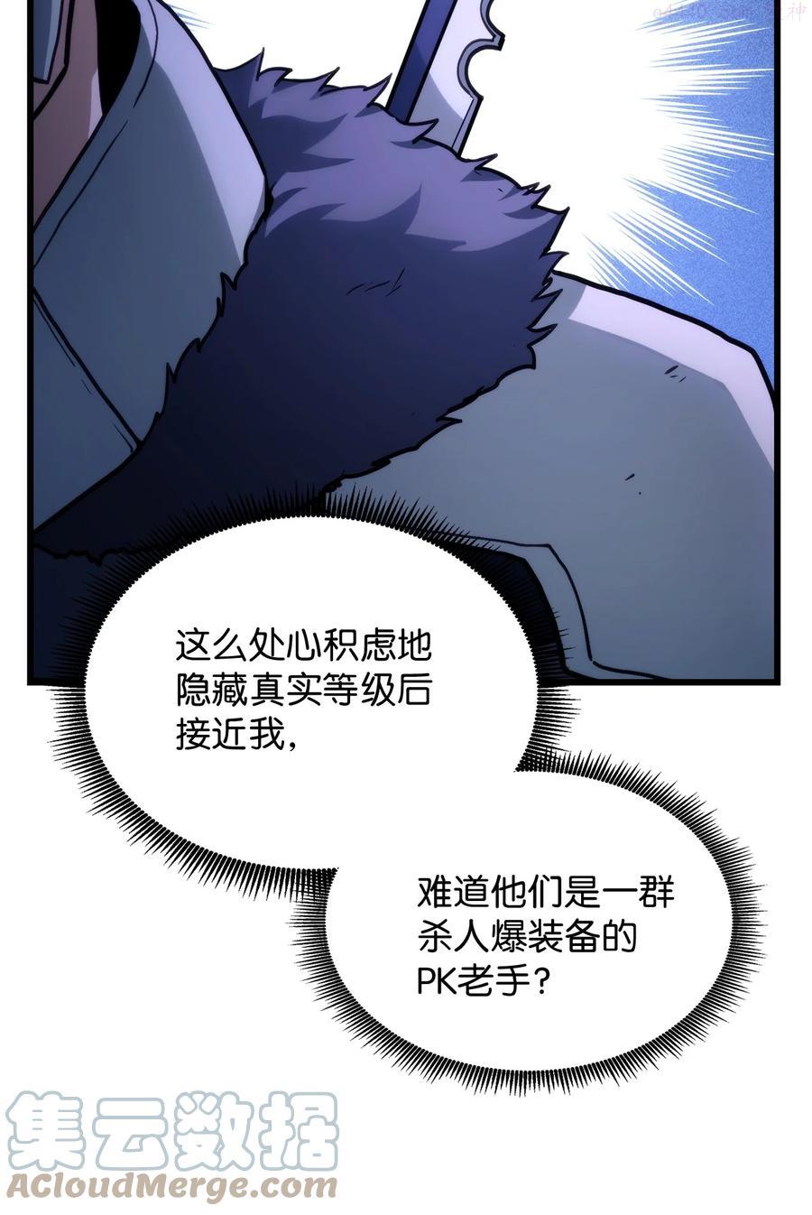 榜上玩家的归还漫画,006 来者不善1图