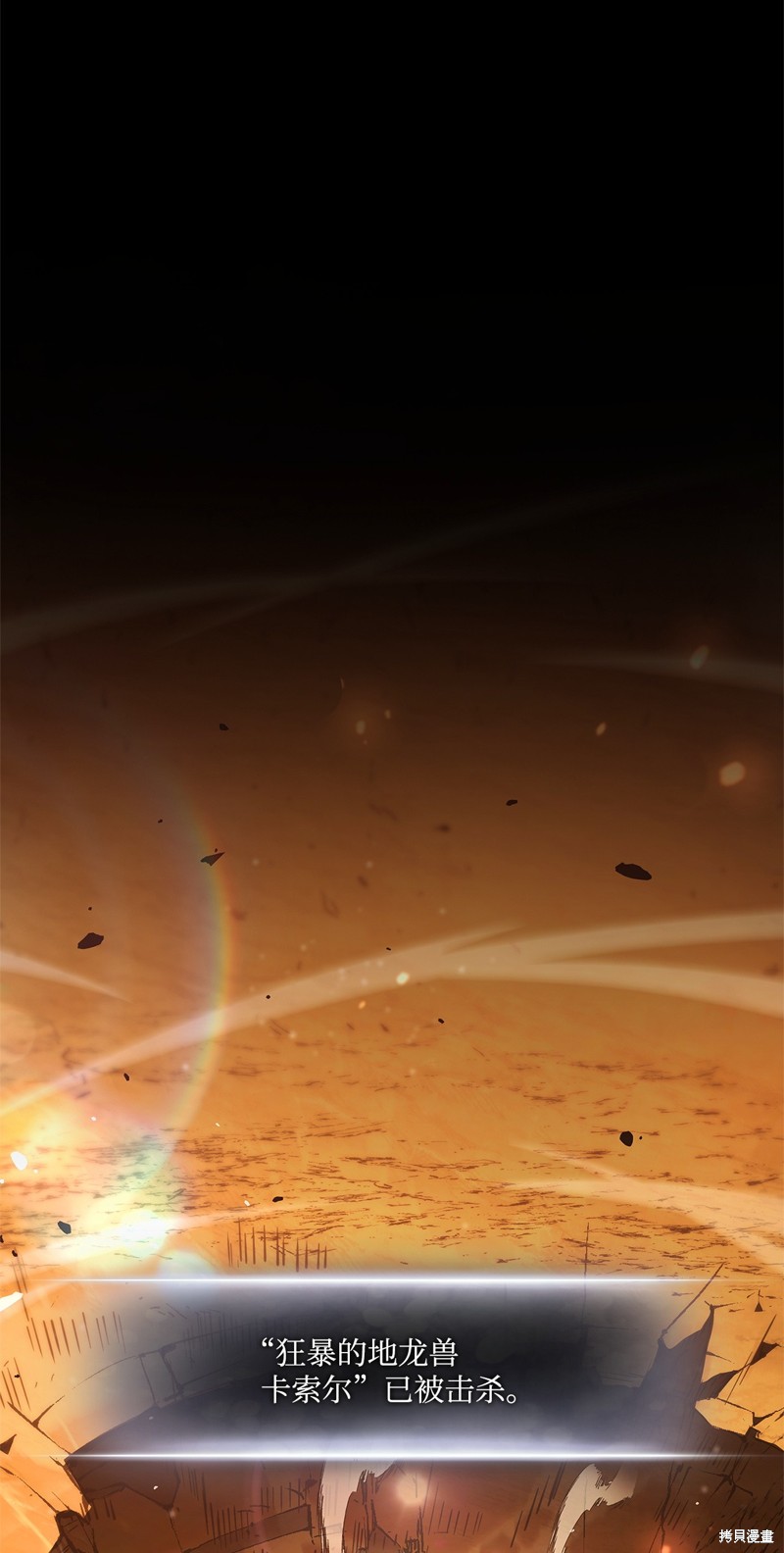 榜上玩家的归还漫画,第137话1图