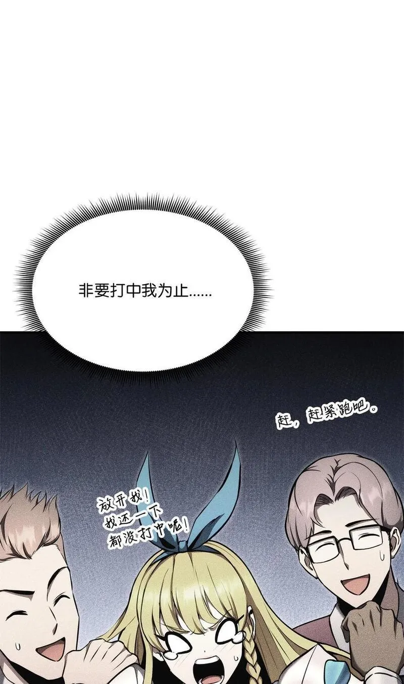 榜上玩家的归还漫画,115 人型4图