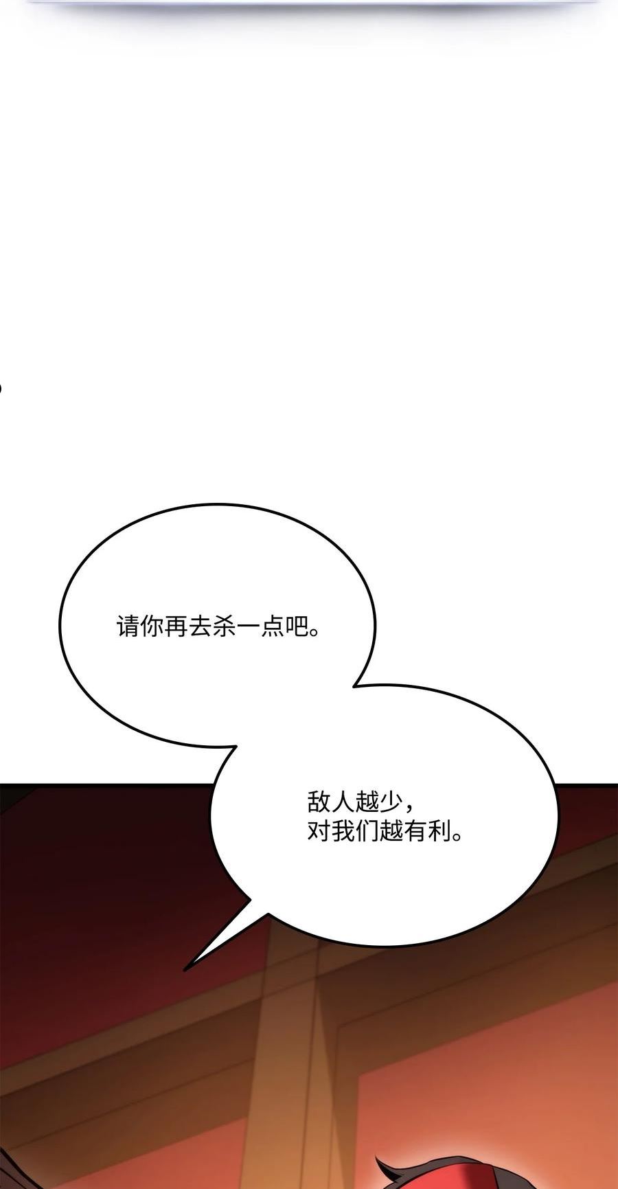榜上玩家的归还漫画,071 古代遗迹4图