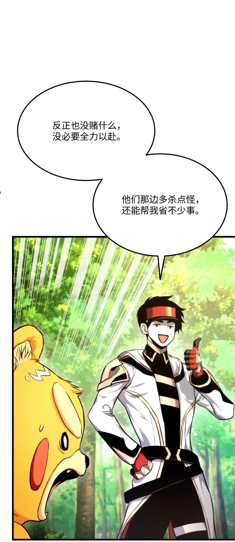 榜上玩家的归还漫画,068 新主线任务3图