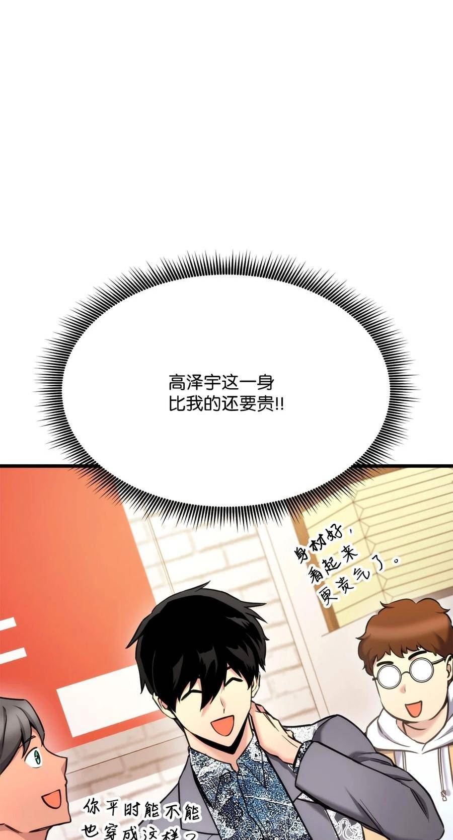 榜上玩家的归还漫画,098 拜访老友4图