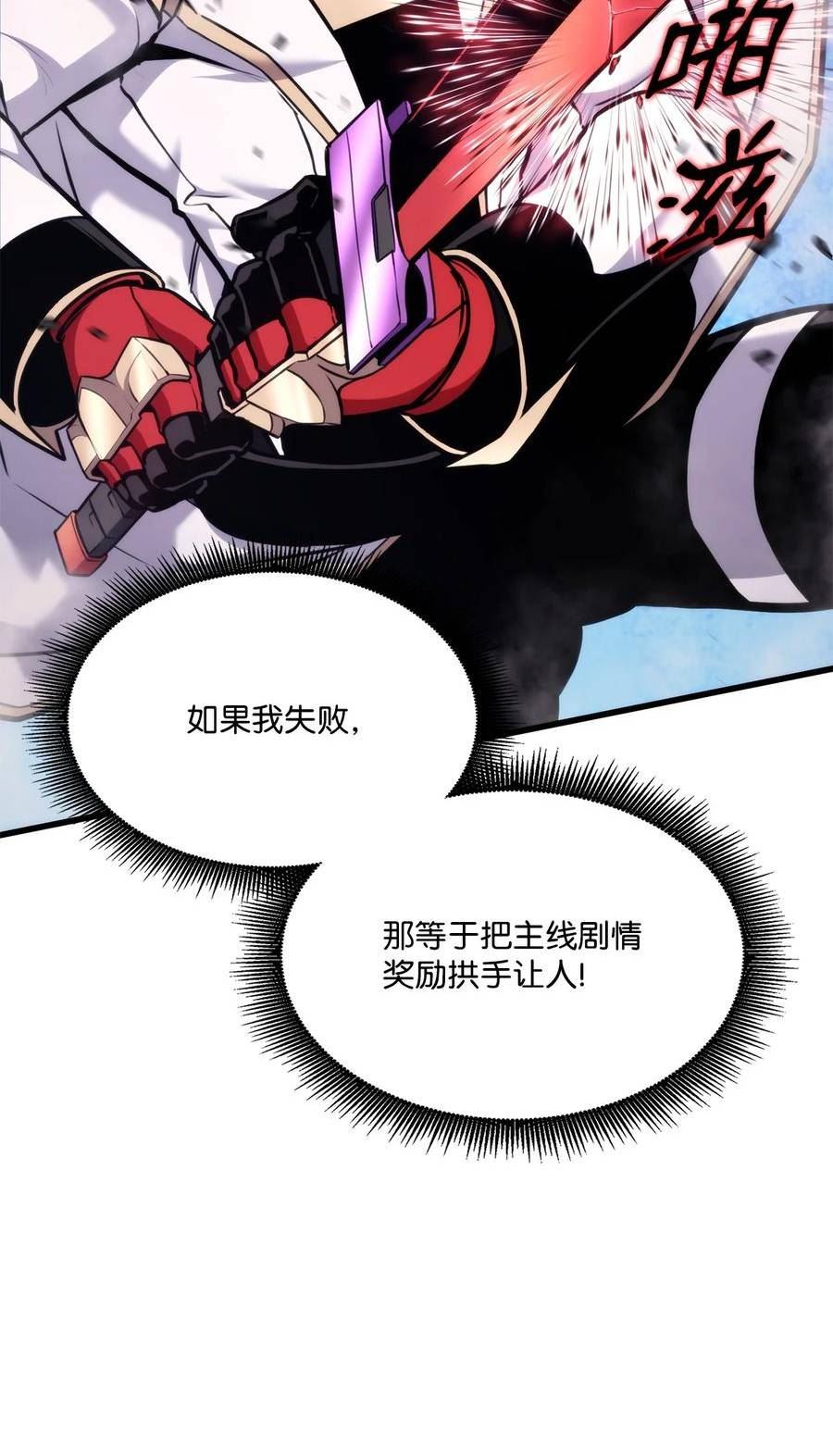 榜上玩家的归还漫画,087 爱德华之怒2图