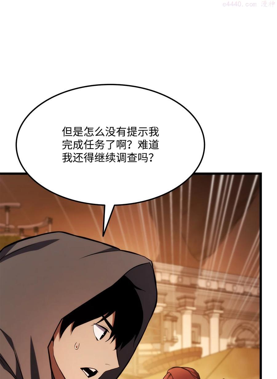 榜上玩家的归还漫画,028 公开情报4图