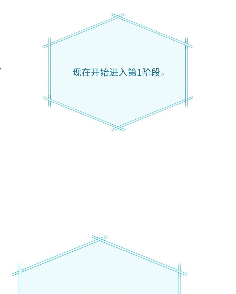 榜上玩家的归还漫画,071 古代遗迹3图