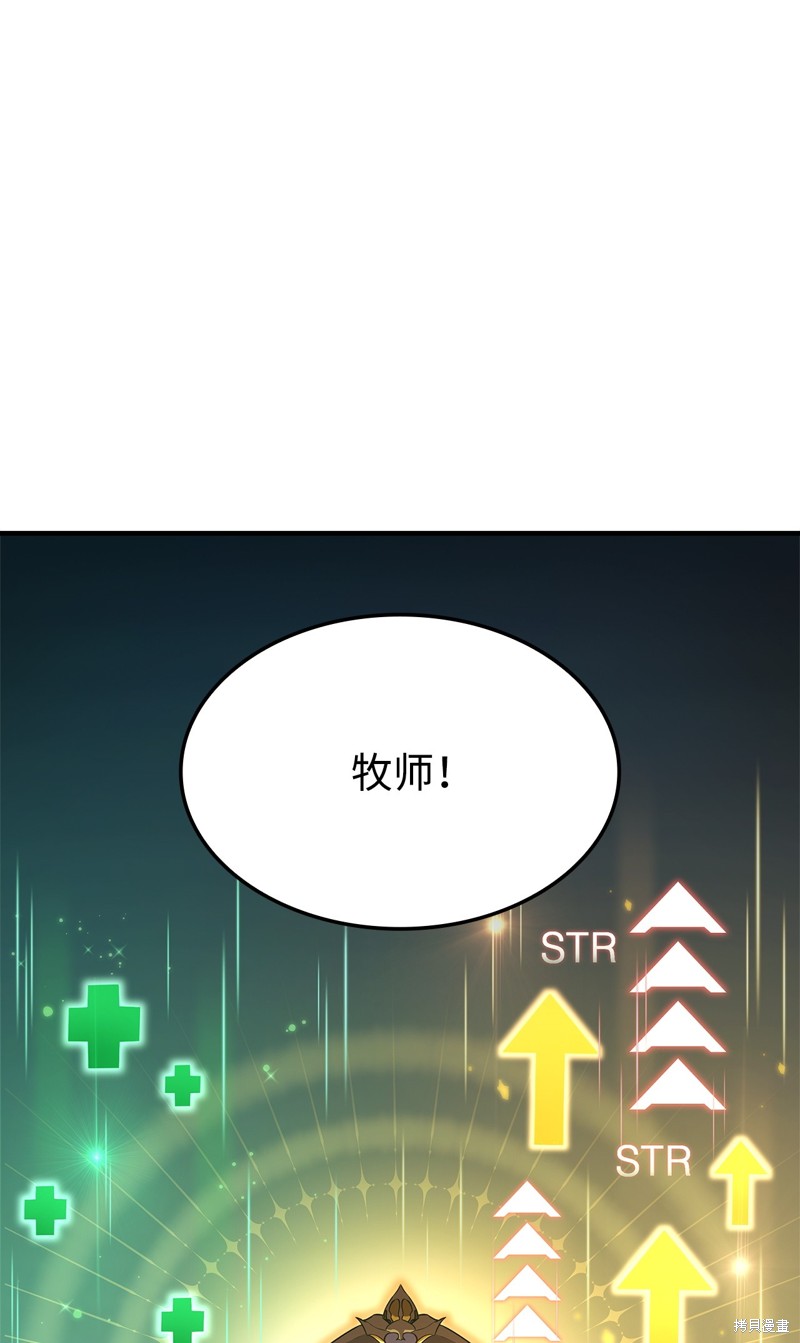 榜上玩家的归还漫画,第139话5图