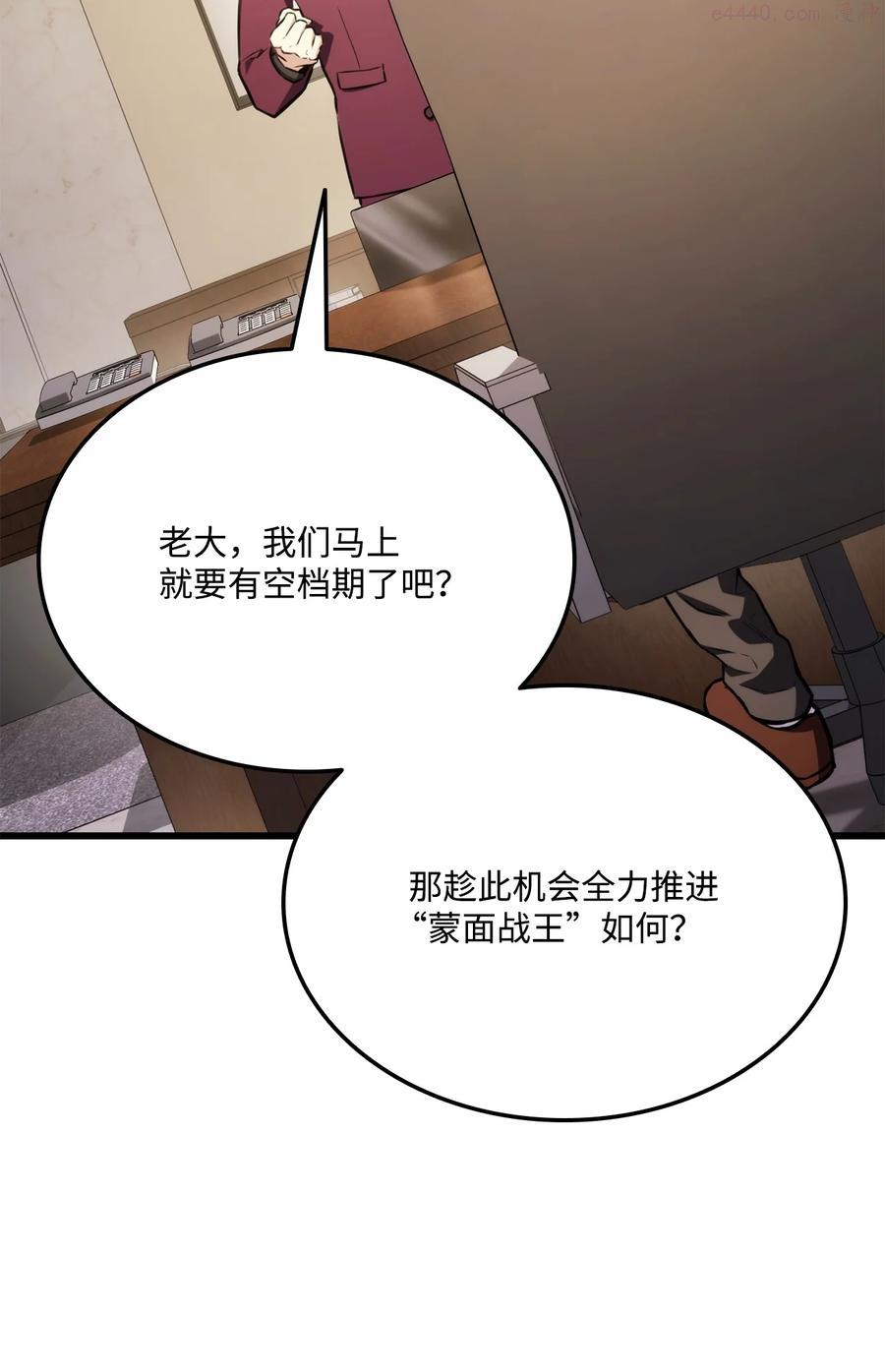 榜上玩家的归还漫画,033 爱的鞭策4图