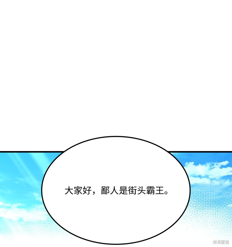 榜上玩家的归还漫画,第147话5图