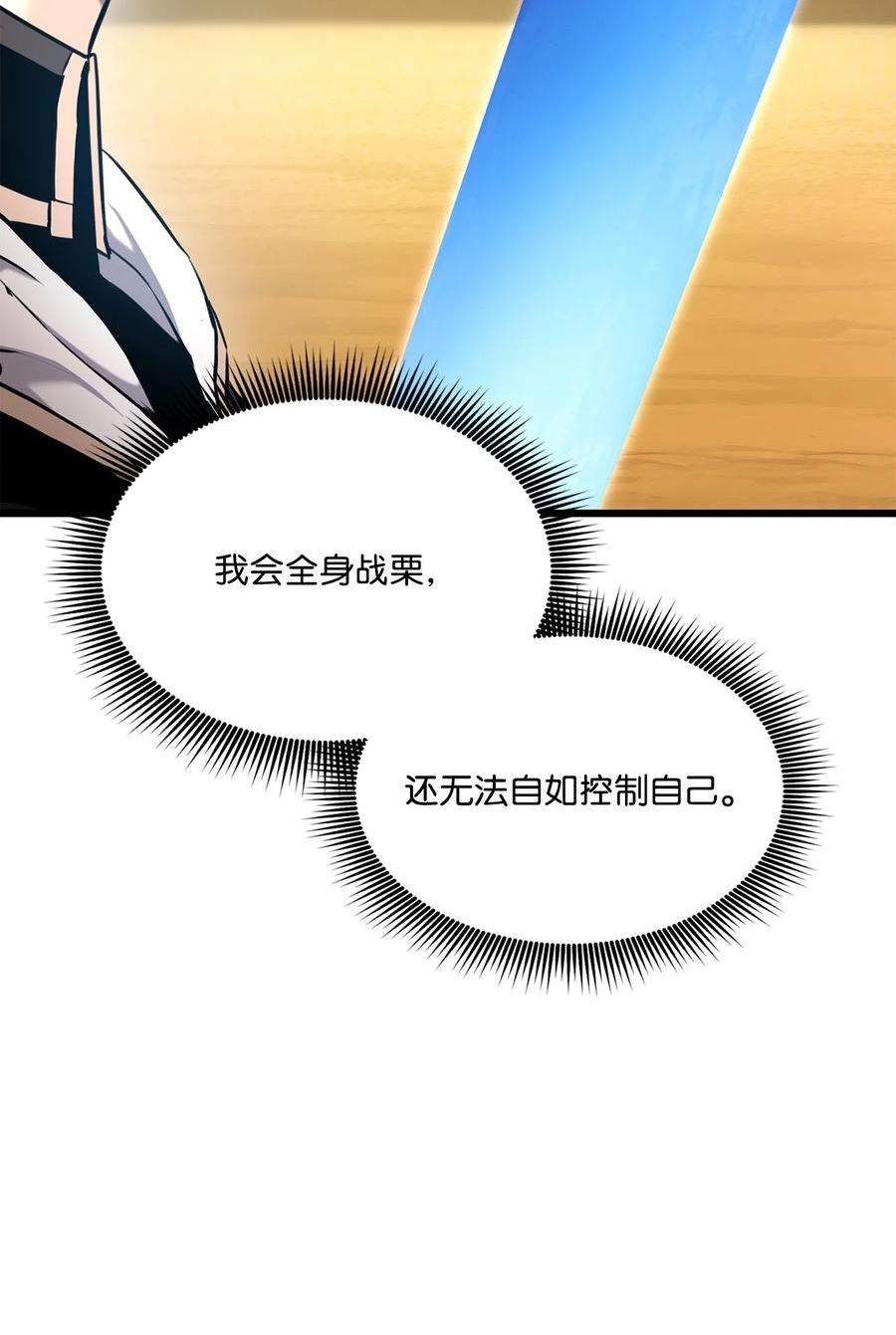 榜上玩家的归还漫画,068 新主线任务3图