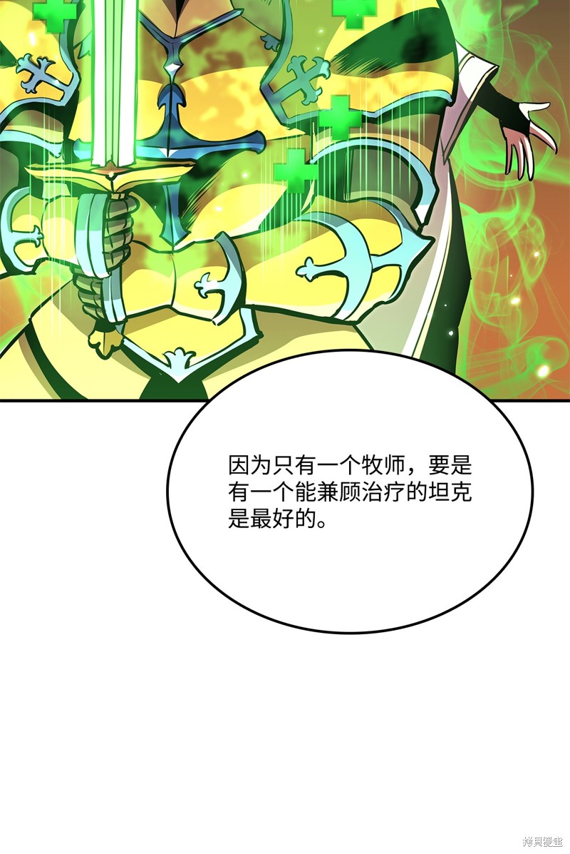 榜上玩家的归还漫画,第145话1图