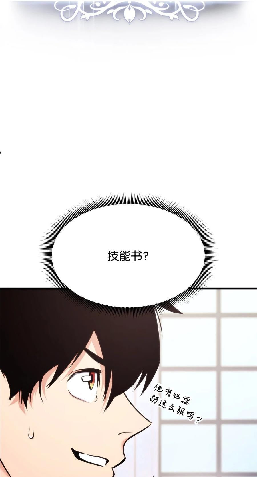 榜上玩家的归还漫画,067 玄天魔功4图