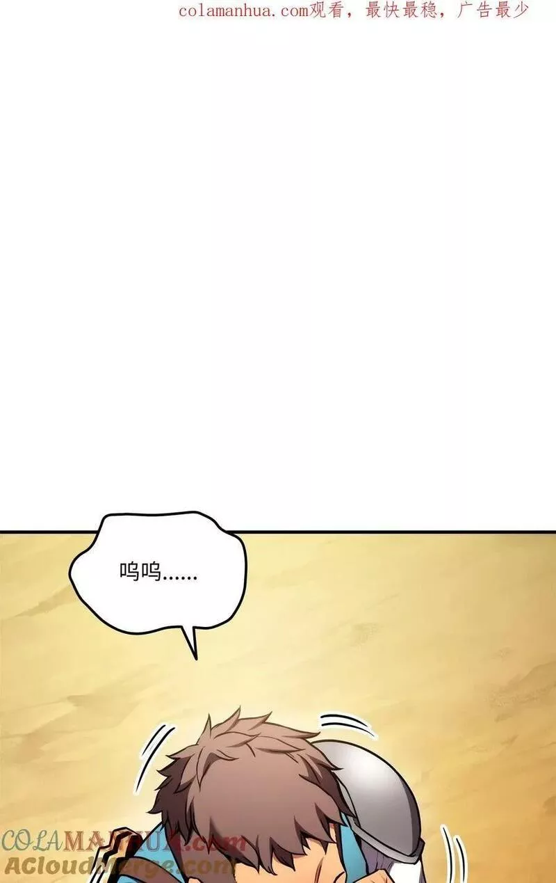 榜上玩家的归还漫画,104 达到青铜1图