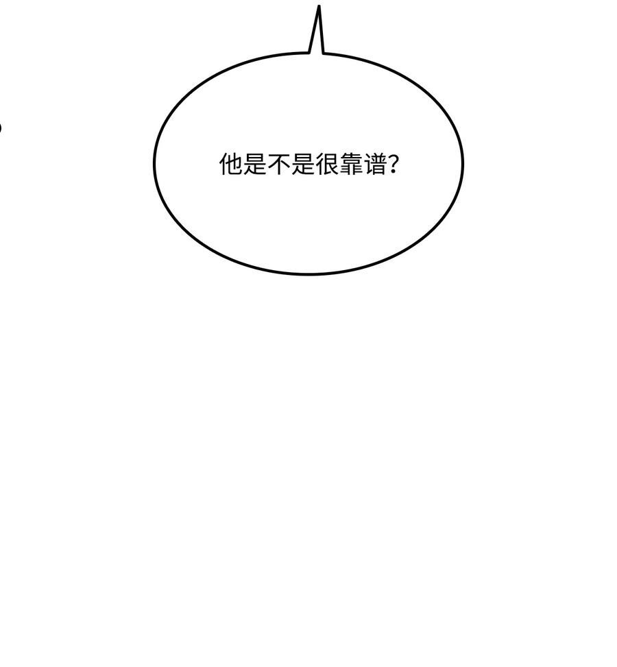 榜上玩家的归还漫画,066 奇怪的刺青4图